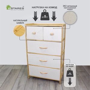 COMMOD bamboo 4F-5D-BEIGE-58x30x94 комод-макси