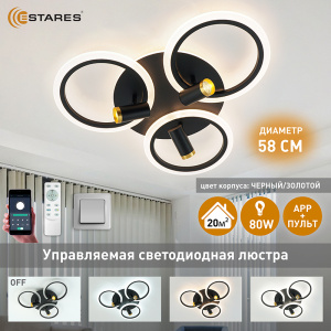 Управляемая светодиодная люстра SONNE downlight 80W 4R-APP-582x115-BLACK/GOLD/WHITE-220-IP20