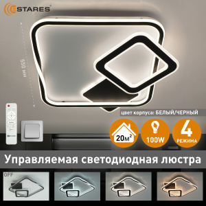 Управляемая светодиодная люстра GERMANICA 100W SS-RC-515x537x80-BLACK/WHITE/WHITE-220-IP20