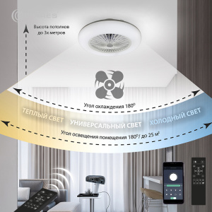 Управляемая светодиодная люстра с вент. FAN ONE 80W+35W R-APP-550х185-white/white-220-IP20