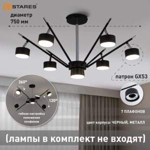 Люстра ATENA 7хGX53 R-750x350-BLACK/CHROME-220-IP20