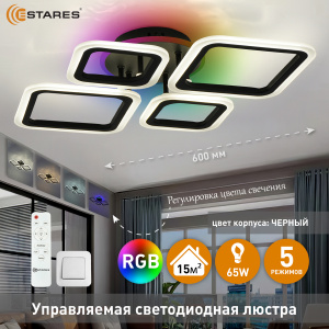 Управляемая светодиодная люстра OVAL RGB 65W 4S1R-RC-600x445x95-BLACK/WHITE-220-IP20