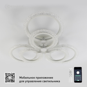 Управляемая светодиодная люстра LILY RGB 90W 7R-APP-628X105-WHITE/WHITE-220-IP20
