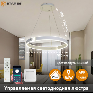 Управляемая светодиодная люстра  MARY 86W 2C-APP-500x1200-WHITE/WHITE-220-IP20