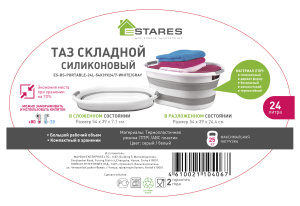 Таз складной силиконовый ES-BS-portable-24l-54x39x24/7-white/gray