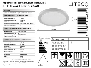 Управляемый светодиодный светильник LITECO 96W LC-07R-500x75-ON/OFF-WHITE/WHITE-220-IP20