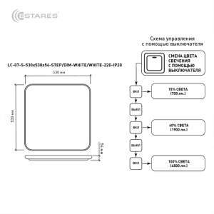 Управляемый светодиодный светильник LITECO 50W LC-07S-530x530x54-STEP/DIM-WHITE/WHITE-220-IP20