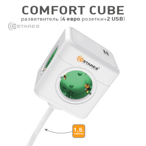 Разветвитель-удлинитель 4 Евро + 2 USB "COMFORT CUBE" 4G-2USB(2x2A)-green/white-1,5m(3x1mm)