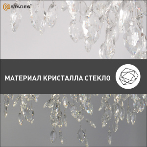 Люстра ROXANA 55 E14х8 R-600x1200-GOLD/CRYSTAL-220-IP20