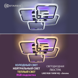 Управляемая светодиодная люстра LIKE RGB 100W 4Q-APP-560/120-CHROME/OPAL-220-IP20