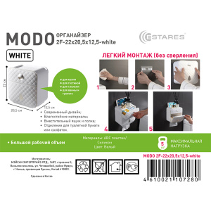 Органайзер MODO 2F-22x20,5x12,5-white (для туалетной бумаги и мелочей)