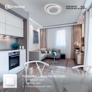 Управляемая светодиодная люстра STANDART 80W 2R-ON/OFF- 485x410x50-WHITE/WHITE-220-IP20