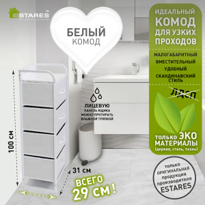 COMMOD 4F-4D-WHITE-31x29x99 комод-пенал