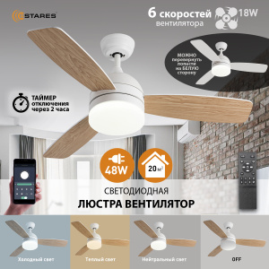 Управляемая светодиодная люстра с вент. FAN WOOD 48W+18W R-APP-1060x390-WHITE/WOOD/WHITE-220-IP20