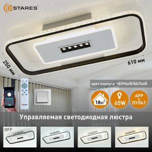 Управляемая светодиодная люстра MOND 65W 5DL 2SL-APP-610x250x60-BLACK/WHITE/CRYSTAL-220-IP20