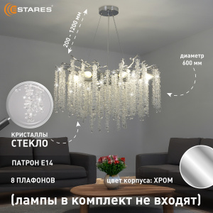 Люстра ROXANA 65 E14х8 R-600x1200-CHROME/CRYSTAL-220-IP20