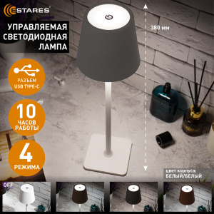 Настольная светодиодная лампа BRIZ 4W V-WHITE/WHITE-SENSOR-USB-DC5V/2A-IP44