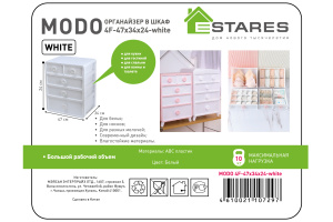 Органайзер в шкаф MODO 4F-47x34x24-white (для носков, нижнего белья и мелочей)