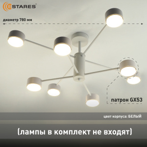 Люстра GUSTA 8xGX53 R-780x300-WHITE-IP20