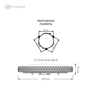 2020_Управляемый светодиодный светильник PLUTON RGB 40W R-400-SHINY/WHITE-220-IP44