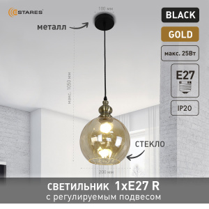 Светильник ZAR one R 1xE27-200x1050-BLACK/GOLD/CLEAR-220-IP20