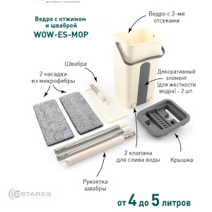 Швабра с ведром WOW ES-MOP-22х18х37/115-white/gray