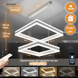 Управляемая светодиодная люстра STELLA 180W 2S-APP-500x500x1200-WHITE/WHITE-220-IP20