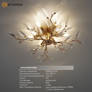 Люстра VIOLA 6xE14-600х150-GOLD/CRYSTAL-220-IP20