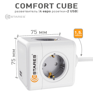 Разветвитель-удлинитель 4 Евро + 2 USB "COMFORT CUBE" 4G-2USB(2x2A)-gray/white-1,5m(3x1mm)