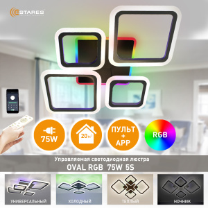 Управляемая светодиодная люстра OVAL RGB 75W 5S-APP-725х500х93-BLACK/WHITE-220-IP20 Ч