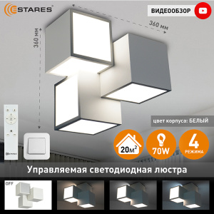 Управляемый светодиодный светильник SOLARIUM 70W 3C-RC-360x360x360-WHITE/WHITE-220-IP20