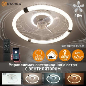 Управляемая LEDлюстра с вентилятором FN-LM VIBE 60W+18W R-APP-450x145-WHITE/WHITE-220-IP20/SMARTHOME