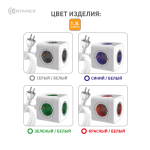 Разветвитель-удлинитель 5 Евро "COMFORT CUBE" 5G-blue/white-1,5m(3x1mm)