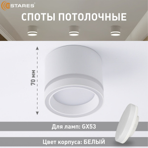Светильник GELA 1xGX53-85x70-WHITE-220-IP20