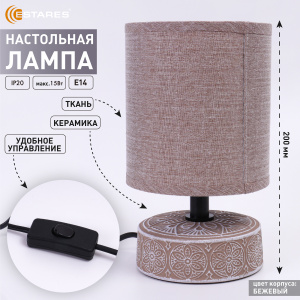Настольная лампа DELTA 1xE14 R-120x200-BEIGE/BLACK-220-IP20