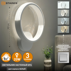 Управляемый светодиодный светильник, бра MISS 20W R-ON/OFF-300x250-WHITE/CLEAR-220-IP20