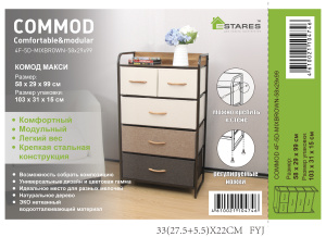 COMMOD 4F-5D-MIXBROWN-58x29x99  комод-макси