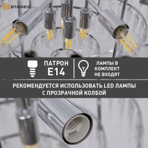  Люстра SANDRA 12хЕ14-750х1000-CHROME/CRYSTAL-220-IP20