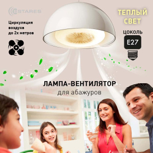 Управляемая светодиодная лампа-вентилятор FAN LAMP 24W+4W E27 R-ON/OFF-WW-270x143-WHITE-220-IP20