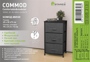 COMMOD novel 3F-3D-GRAY-45х30x73 комод-мини