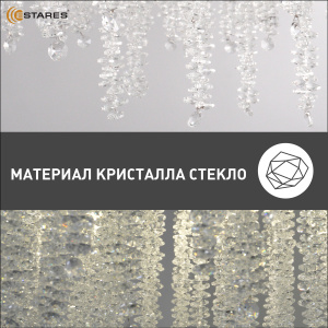 Люстра ROXANA 65 E14х8 R-600x1200-BLACK/CRYSTAL-220-IP20