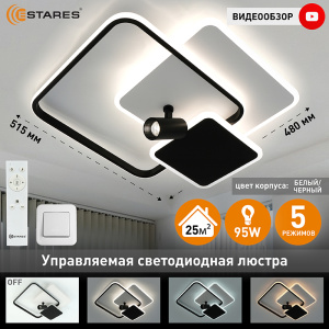 Управляемый светодиодный светильник ECLIPSE 95W 3S 1DL-RC-515x480x130-WHITE/BLACK/WHITE-220-IP20