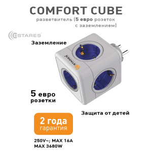 Разветвитель 5 Евро "COMFORT CUBE" 5G-blue/white-Europlug