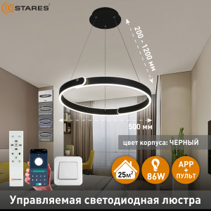 Управляемая светодиодная люстра  MARY 86W 2C-APP-500x1200-BLACK/WHITE-220-IP20