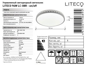 Управляемый светодиодный светильник LITECO 96W LC-08R-500x75-ON/OFF-WHITE/WHITE-220-IP20