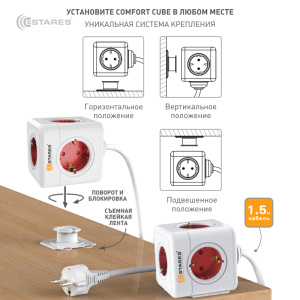 Разветвитель-удлинитель 5 Евро "COMFORT CUBE" 5G-red/white-1,5m(3x1mm)