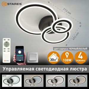 Управляемый светодиодный светильник TRIPLEX ROUND 108W 3R-APP-713х492х128-BLACK/WHITE-220-IP20
