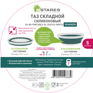 Таз складной силиконовый ES-BS-portable-5l-33x12/4-white/seagreen