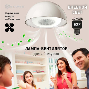 Управляемая светодиодная лампа-вентилятор FAN LAMP 24W+4W E27 R-ON/OFF-NW-270x143-WHITE-220-IP20