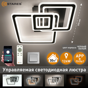Управляемый светодиодный светильник TRIPLEX SQUARE 124W 3S-APP-596x596x146-BLACK/WHITE-220-IP20